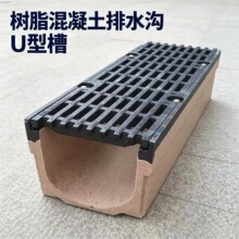 树脂混凝土排水沟成品U型排水槽厂家公路新型排涝树脂排水沟C250