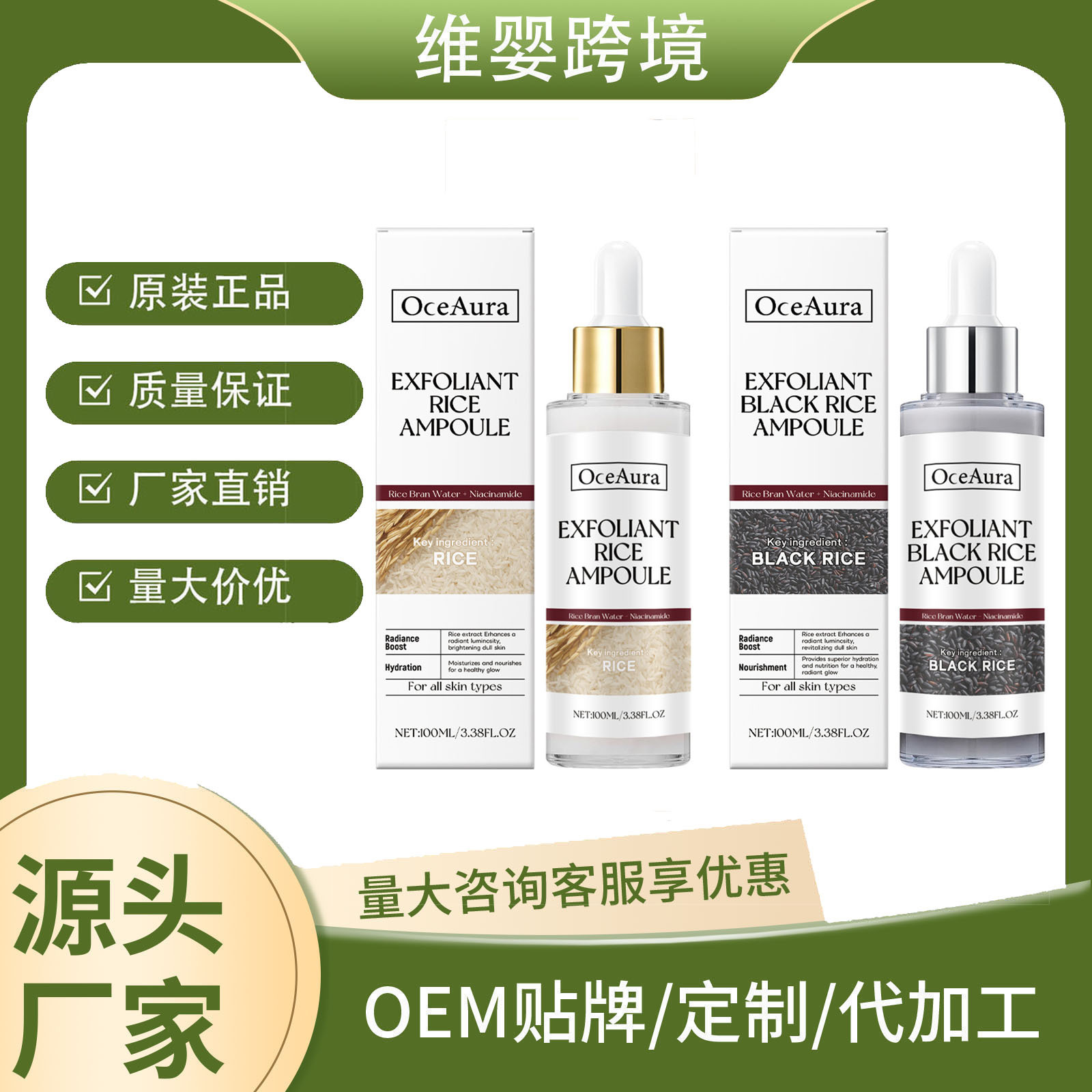 Oceaura Rice Liquid Series Cleansing, Mild Moisturizing and Care Facial Daily Care Essence
