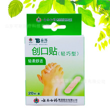 泰邦轻巧创口贴20片装创可贴居家户外便携护理小盒装 轻巧创可贴