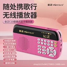 金正C10新款录音机学习机蓝牙FM电台收音文件夹插卡优盘播放器