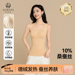 奥薇姿女德绒带胸垫带杯背心加绒羊毛蚕丝双面绒无痕打底保暖