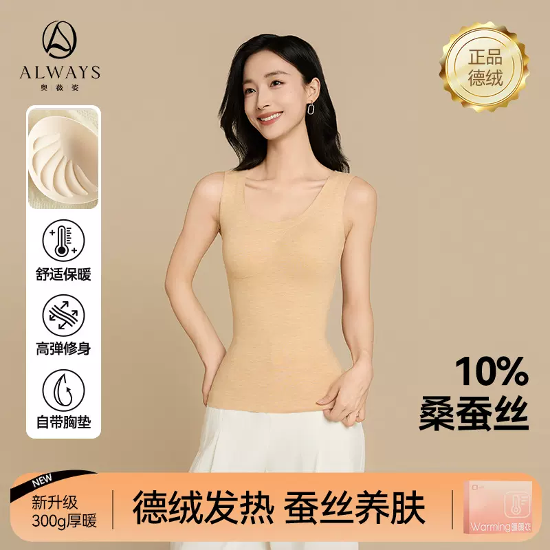 奥薇姿女德绒带胸垫带杯背心加绒羊毛蚕丝双面绒无痕打底保暖