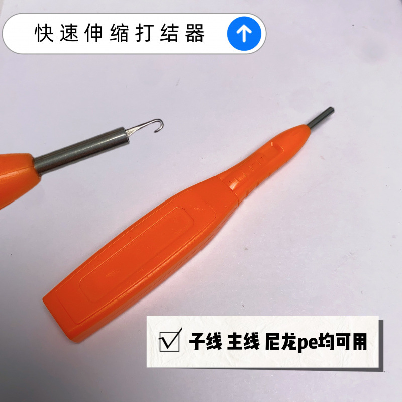 橘色无缝伸缩子线快速打结器钓鱼主线组挑针绑钩器渔具垂钓用品