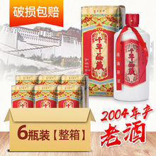 6瓶装 2004年千年西藏白酒库存清仓陈年老酒52度纯粮食年份收藏酒