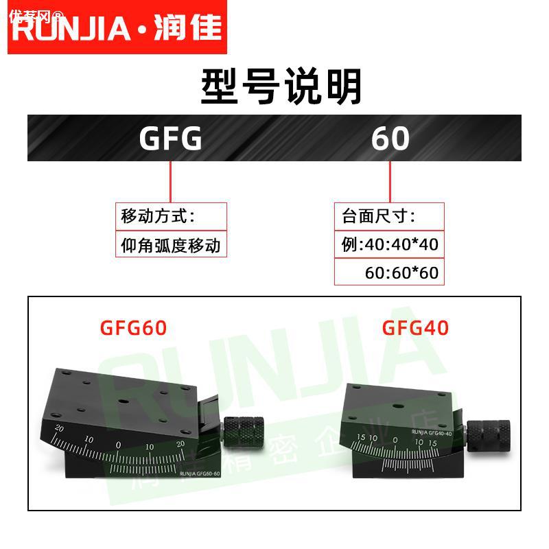 X轴角度倾斜滑台手动弧度调微平台XY轴角度平台测角仪GFG60/GFX40