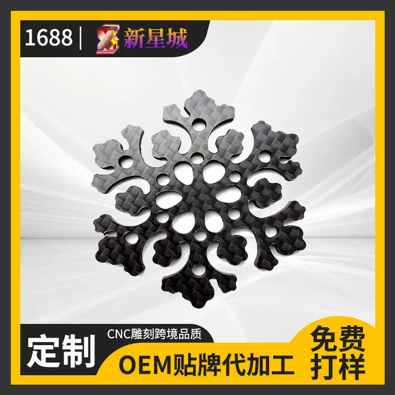 全碳纤维拳刺六角雪花图案碳纤维板复合板材建筑装饰材料加工定做