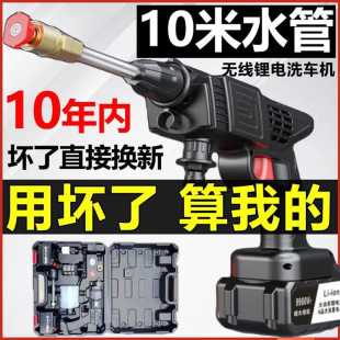 German Imported High-Pressure Water Gun Wireless Car Washing Machine Household Portable Powerful Water Spray Gun Rechargeable Lithium Battery Car Washing