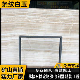 云浮石材供应天然大理石条纹白玉酒店别墅楼盘楼梯背景墙工程奢石