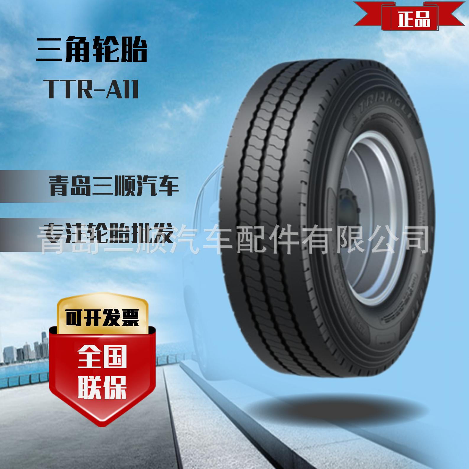 三角TRIANGLE 轮胎总代理12R22.5-18PR TTR-A11花纹轮胎