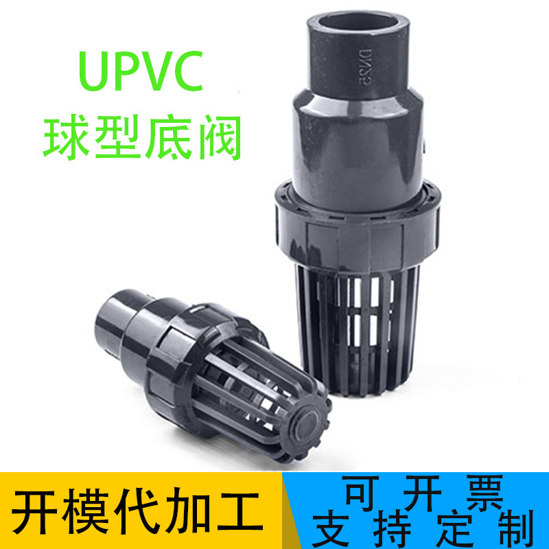 UPVC球形底阀 水泵止回阀花篮头塑料水管化工抽水鱼缸终端 止逆阀