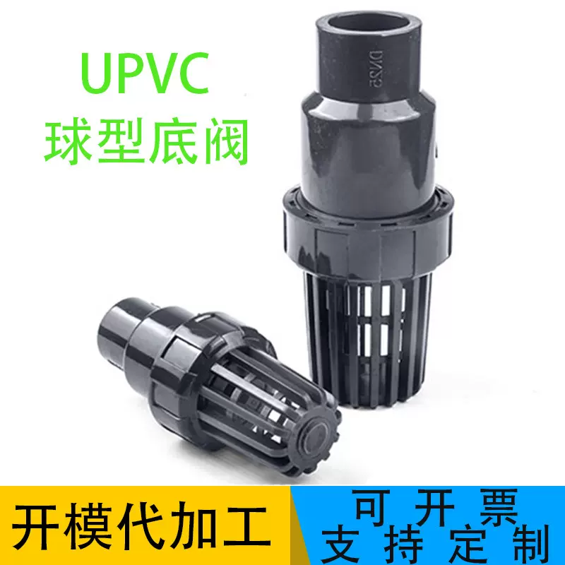UPVC球形底阀 水泵止回阀花篮头塑料水管化工抽水鱼缸终端 止逆阀