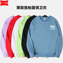 春秋成人薄款毛圈版圆领卫衣休闲运动情侣团体班服宽松显瘦长袖
