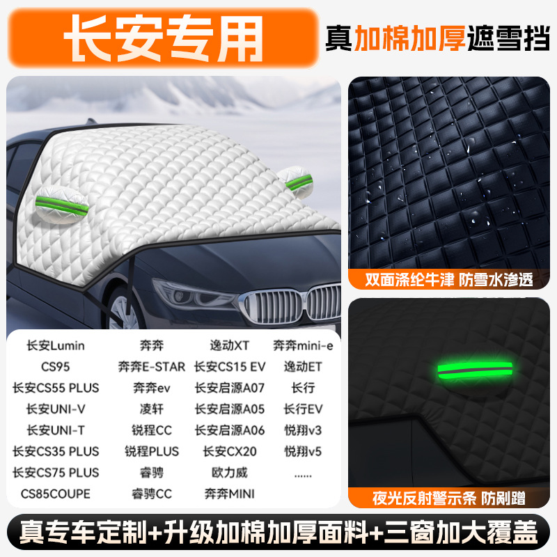 Qìchē – Windshield Snow Car snow shield - extra-thick-quilt-changan-all-series-upgraded-full-coverage