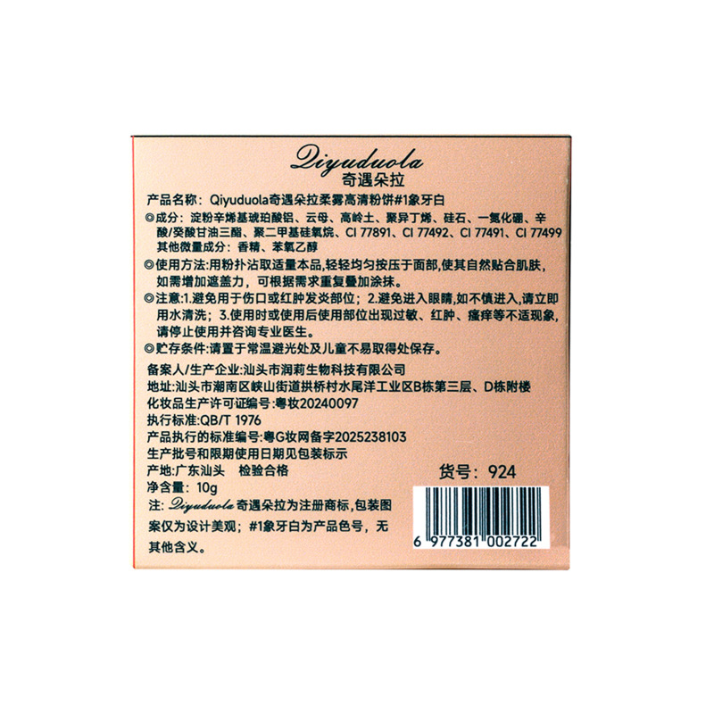 奇遇朵拉柔雾高清粉饼蜜粉定妆散粉自然哑光清透保湿批发代发924|undefined