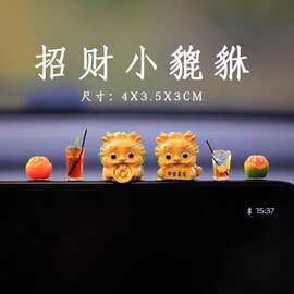 招财貔貅车载摆件有趣的车内装饰品汽车中控台屏幕趴趴摆件小可爱