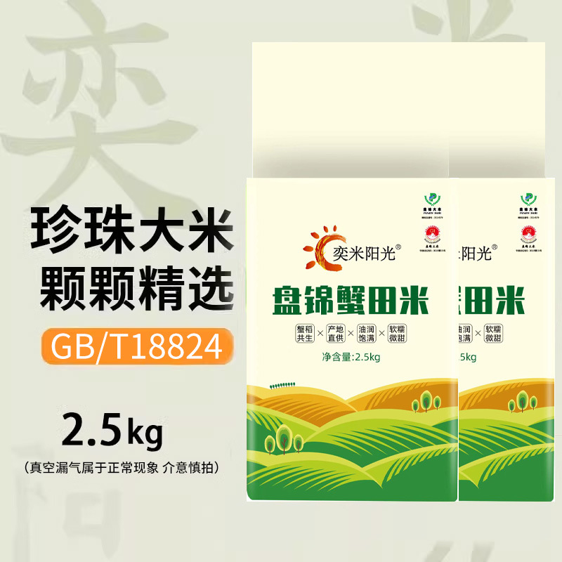 작은 패키지로 신선함을 유지하고 맛보는 것이 편리합니다! 신제품 게밭쌀 2.5kg팩 [GB/T18824]