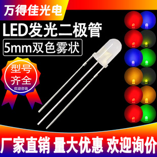 5mm red and green fog two-color three-legged LED lamp beads F5 red and blue red and green red and yellow light-emitting diodes are both positive and negative