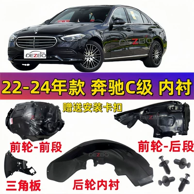 Suitable for Mercedes-Benz C-Class W206 Front and Rear Wheels C200 Wind Deflector Guard Plate C260 Mudguard C260 Fender Liner