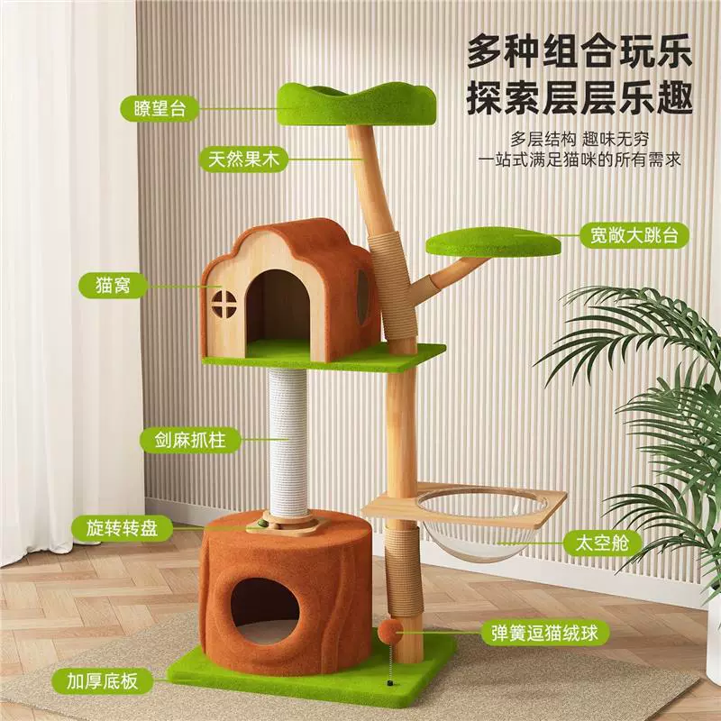 Лазательная рамка для кошек из цельного дерева, кошачье гнездо, кошачье дерево, цельное компактное гнездо для домашнего космического капсульного дерева, универсальная игрушка для кошек на все времена года