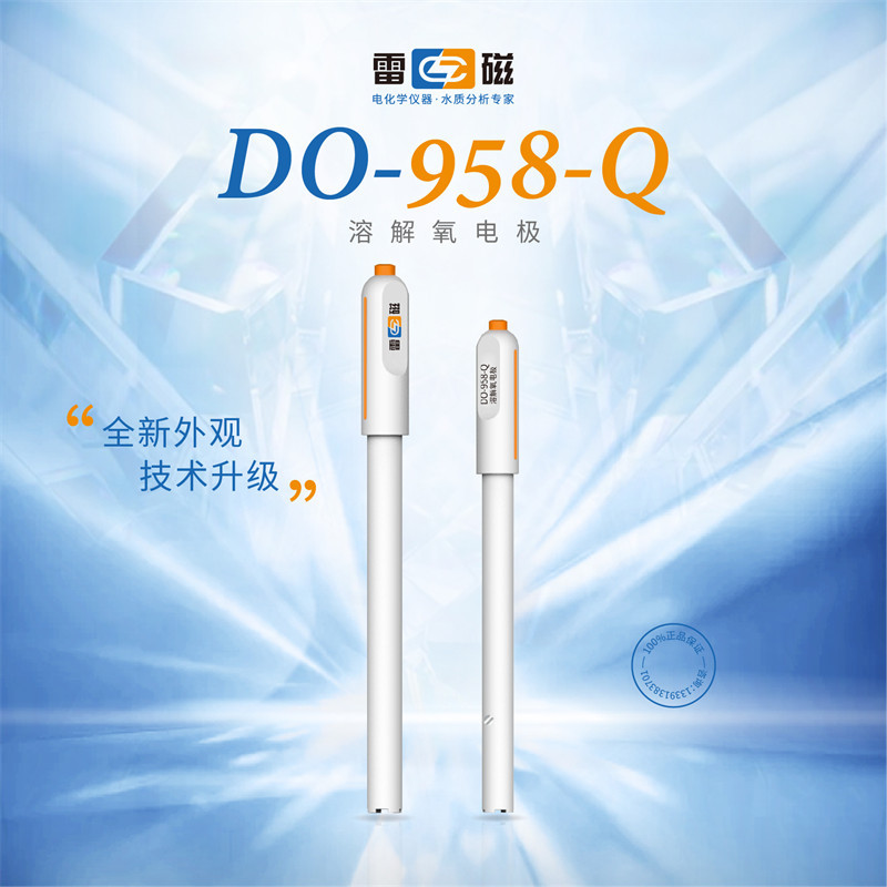 上海雷磁 DO-958-Q型溶解氧电极