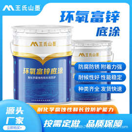 环氧富锌底涂灰色防锈金属工业户外桥梁工程集装箱抗碱涂料厂家