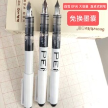 白雪FP10直液式彩色钢笔EF尖0.38mm一次性大容量免换墨囊钢笔
