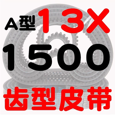 Avtomobil ötürücü kəmərləri type high-speed toothed belt - a-type-toothed-belt-131500-li