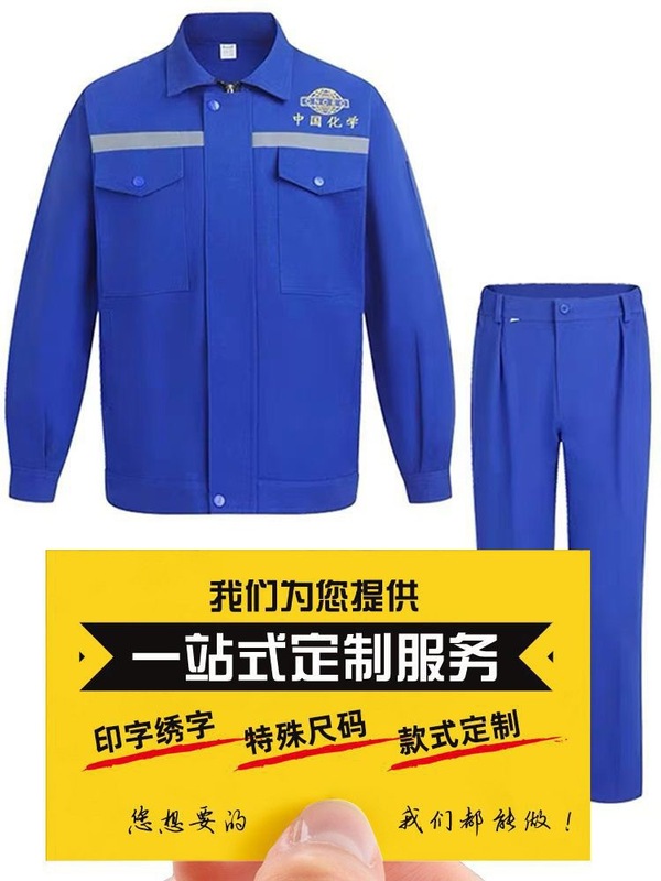 中国化学化建防烫工作服套装春秋厚款舒适耐磨耐烫电焊工防护|undefined