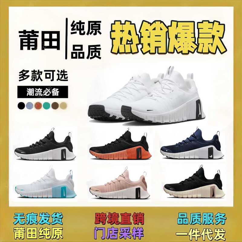High-End Putian Shoes Pure Original Free Metcon6 Generation Mesh Shoes Comprehensive Training Shoes Running Shoes for Men and Women Cross-Border