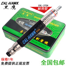 台湾黑鹰气动打磨机风动抛光机风磨笔工业级刻磨机CAL-HAWK 370A