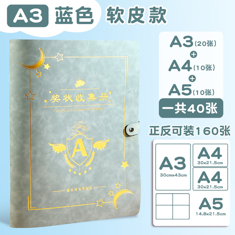 蓝色（A3/20张+A4+A5）