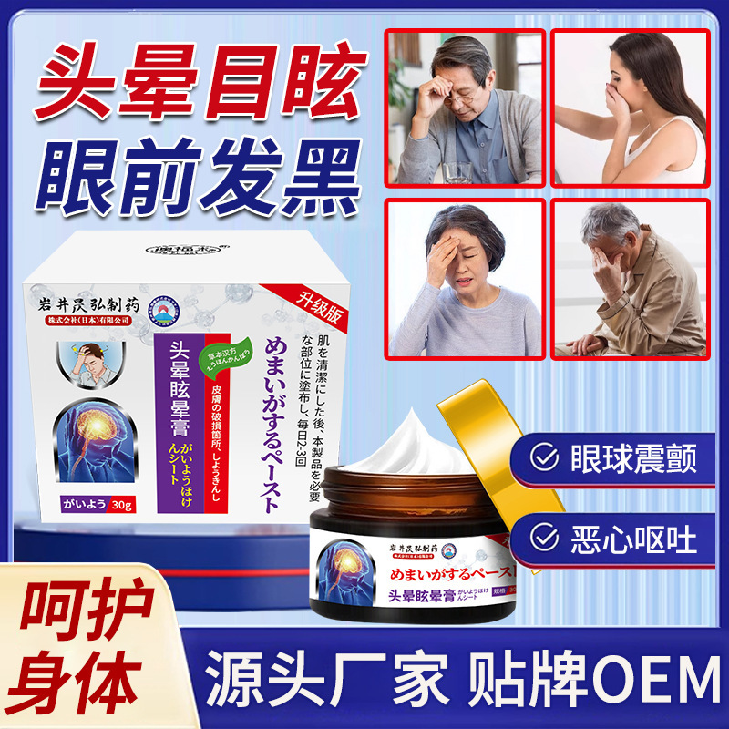 岩京紅めまいめまい軟膏めまいめまい前庭頚椎圧迫軟膏工場直販|undefined