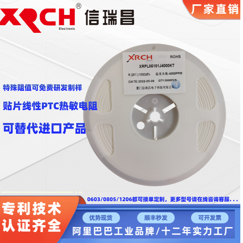 供应贴片线性正温度系数热敏电阻1206 10欧 R /Ω 5%  可替代TFPT