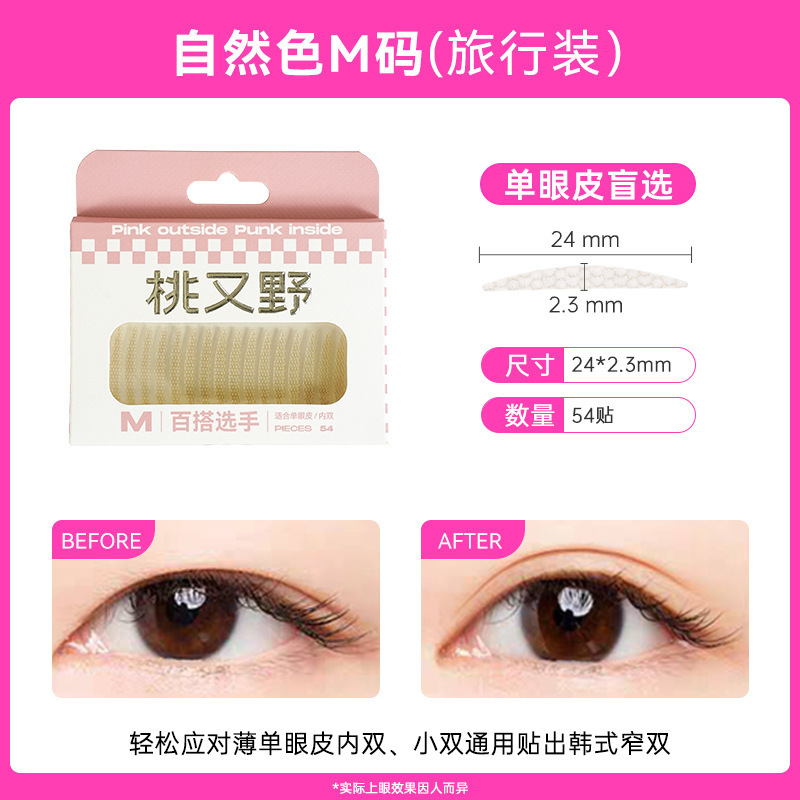 桃又野双眼皮贴无痕自然仿真蕾丝双眼皮贴美目定型持妆肿眼泡专用|undefined