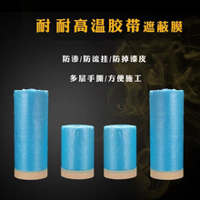 耐高温汽车喷漆遮蔽膜美纹纸不掉漆保护膜油漆喷涂防护膜蓝色膜