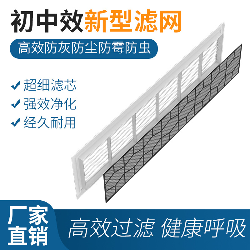 厂家直销注塑一体成型耐高温不变形中央空调出风口回风口抗菌滤网