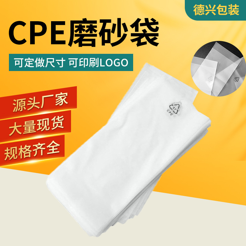 cpe磨砂袋平口袋半透明电子产品包装袋印刷防尘定制cpe长条平口袋