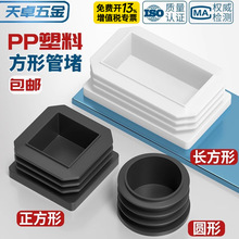 方管堵塞头塑料堵头盖帽方钢塞头方管封口盖堵帽堵盖管塞防滑脚垫