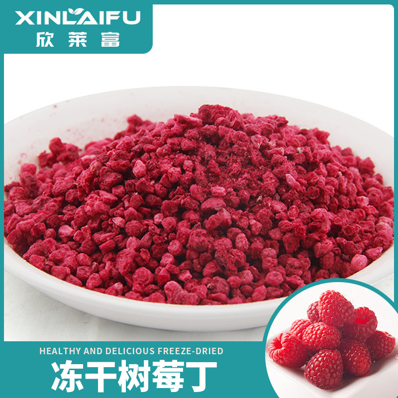 冻干树莓丁厂家批发 覆盆子碎蛋糕装饰添加原料宠物辅食树莓干