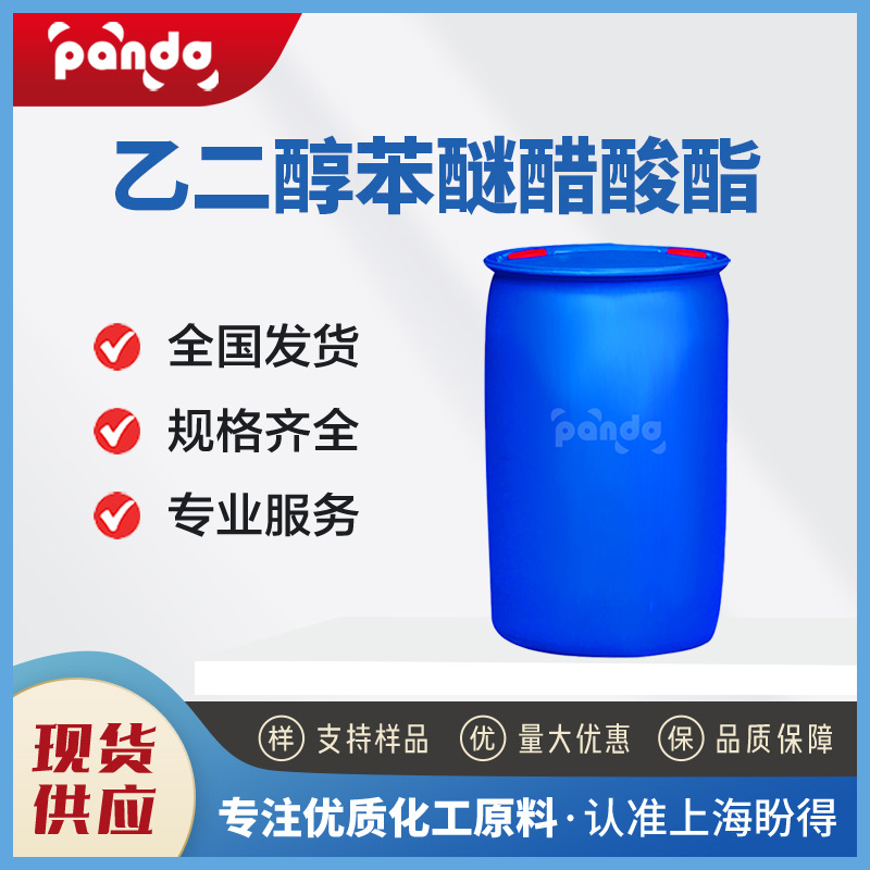 乙二醇苯醚醋酸酯 6192-44-5 化工中间体 光聚合引发剂