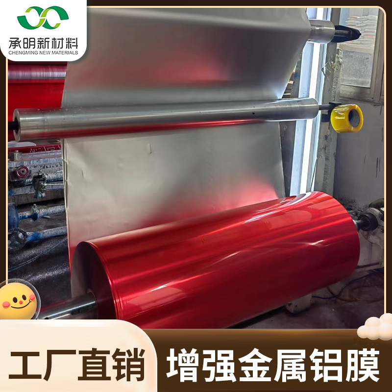 增强金属铝箔膜 4C 4.5C复合铝膜 彩色镀铝膜厂家直销金属铝箔膜