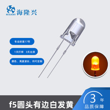 led灯珠厂家直销直插式高亮f5聚光灯珠5mm圆头透明发橙光琥珀色发