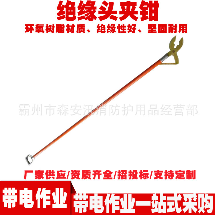 ZF010405长柄尖头绝缘剪线钳环氧树脂绝缘头夹钳直拉式操作杆