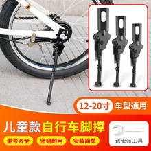 儿童折叠自行车脚撑支架停车架12/14/16/18/20寸童车脚架支撑配件