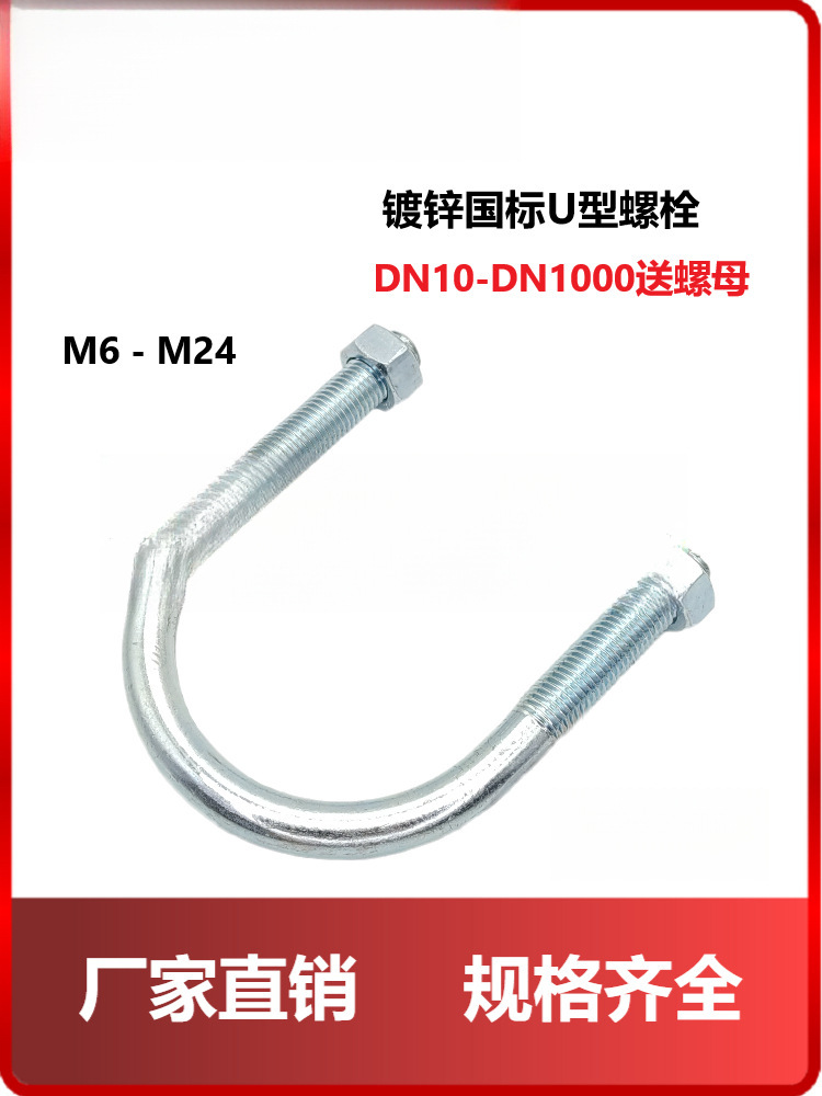 国标镀锌型卡型管夹 型螺栓型丝型管卡骑马卡抱箍681012