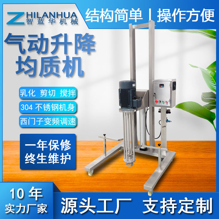 智蓝华全新气缸升降变频变速涂料 化工 食品 油墨 分散均质机