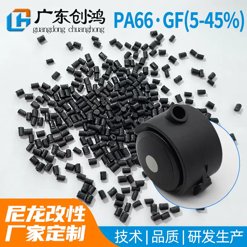 pa66加纤5-45防火改性新料V0增强增韧耐高温PA66塑胶改性颗粒塑料