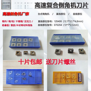 Chamfering Machine Blade 12.7*12.7*4.8 Tungsten Steel Aluminum with Stainless Steel Chamfering Machine Belt/Small Bearing/Spindle
