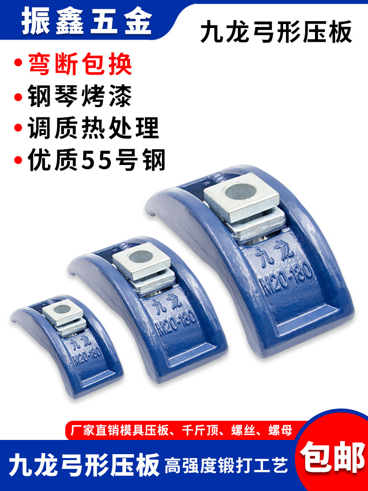 九龙 模具弓形压板 M16蓝色码仔M24 注塑机码模夹M30 M20