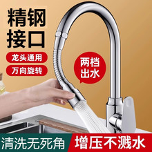 水龙头延伸器防溅神器不锈钢延长管多功能接头家用万向加长水软管